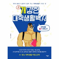 APPLEBOOKS 開學大學生活白皮書：人氣部落客Holic告訴你的大學生活大小事, 朴世莉