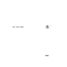 수 精裝 Hardcover, 文鳳宣, 文梅軒