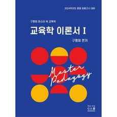 2024 具平會 精通教育學 理論書 1, G Books (Jibooks)