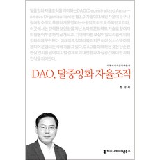 communicationbooks DAO 去中心化自治組織, 鄭成植