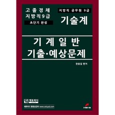 高中畢業特招 地方職 9級 機械概要 歷屆試題 預測問題, 韓筆