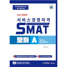 KeduI SMAT 模組 A： 商務溝通：KPC 官方認證 核心課程免費