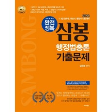 Midas Books 2023 完全征服 三峰 行政法總論 歷屆試題