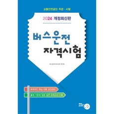 2024年公車駕駛資格考試, Brain21