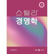 斯特拉經營學, 民智社