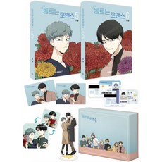 동트는 로맨스 5~6권 세트, 유어마나
