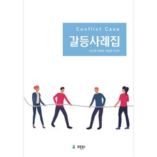 衝突案例集, 趙恩英, 崔喜龍, 崔一煥, 李善宇, 裕源圖書