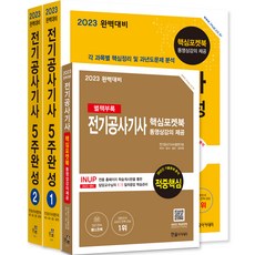 2023 完美準備 電機工程技師筆試 5週完成, 韓松學院