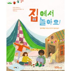 집에서 놀아요!, 북극곰