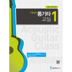 李根成的木吉他教室 1 節奏刷弦篇, 三和ETM, 李根成