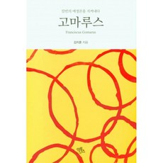 고마루스, 익투스