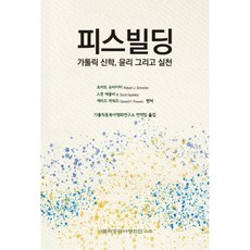 和平建構, 天主教東北亞和平研究所