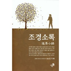 造景小錄, 梨花圖書出版, 都基來