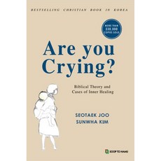 Are you crying, 숲이나무에게