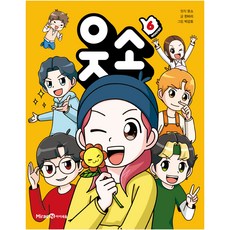 웃소, 未來N, 6卷, 웃소 原著/Hanbari 文/朴康皓 圖