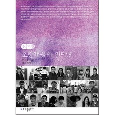 紫羅蘭盛開 9(大字版), 韓允洙, 洪允基, 朴英律出版社