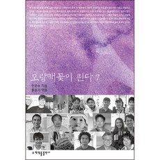 오랑캐꽃이 핀다 7, 한윤수, 홍윤기, 박영률출판사