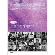 紫花地丁盛開 6 (大字版), 韓潤洙, 洪允基, 朴英律出版社