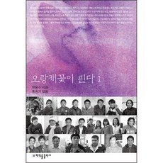 堇菜花開 1, 韓潤洙, 洪允基, 朴永律出版社