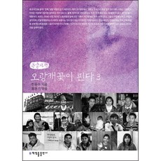 堇花盛開 3(大字版), 朴英律出版社, 韓潤洙, 洪允基