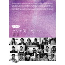 紫羅蘭盛開 2(大字體書), 韓潤洙, 洪允基, 朴英律出版社