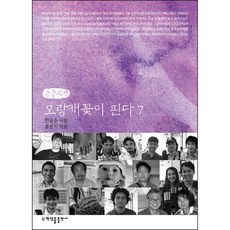 紫羅蘭花開 7(大字版), 韓潤洙, 洪允基, 朴英律出版社