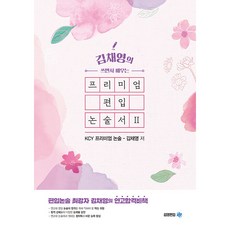 邊寫邊學 高級轉學考論述書 2, 艾菲金永