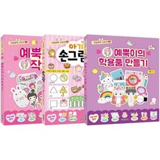 可愛爆擊系列套組(1-3冊), 首爾文化社