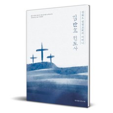 김만효 전도사, 한국문서선교회