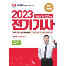 2023 金相勳 電氣技師 術科 全面修訂版, 允朝