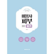 MJCBOOKS Let's Get It 一本就合格的美容師皮膚筆試