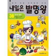 Mirae N Iseum 明日發明王, 第 38 卷