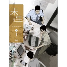 Deoorigin 未生 還未活著的你, 15卷, 二十一世紀圖書