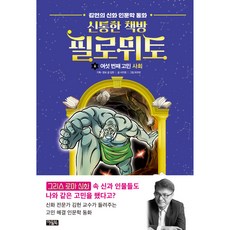 神奇書房 菲洛米托： 第六個煩惱 社會, 6卷, 아울북, 金憲, 徐知源