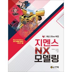 kkwbooks 最新 20xx 版 西門子 NX 模型建構