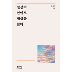 Pysstory 以日常語言解讀世界, 李相基