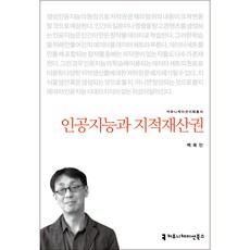 communicationbooks 人工智慧與智慧財產權, 白旭仁