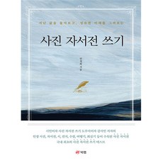 回顧過去的生活 描繪成熟未來的照片自傳寫作, 安貞希, Book Lab