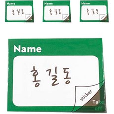 Petit 貼紙名牌 SN9070 20入, 綠色, 4個