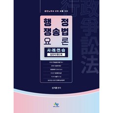 行政爭訟法 要論 案例練習 答題紙 手冊 初版, Willbes