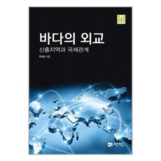 海洋外交, 善人圖書出版, 禹良浩