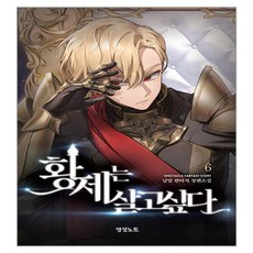 皇帝想活下去, 影像筆記, 6卷