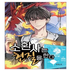 소환사는 현질을 한다, 6권, 영상노트