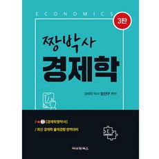 頂尖博士經濟學 第3版, B&M Books