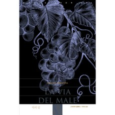 世界文學 019 - 邪惡之路, 格拉齊亚·黛萊達, 人文主義者