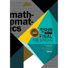 轉學考數學 Final 命中模擬考試, KimyoungOffmegaky