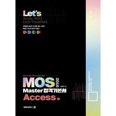 2016 Lets MOS Master 합격기본서 Access, 엠제이씨북스