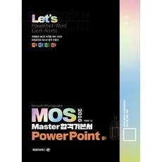 2016 Lets MOS Master 합격기본서 PowerPoint, 엠제이씨북스