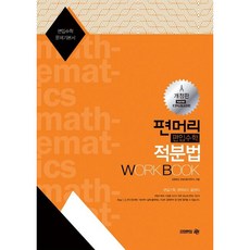 篇頭 轉學考數學 積分法 Work Book：轉學考數學 基本問題書, 常春藤金英