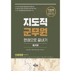 地圖職軍務員一本通： 測地學, Yemun Edu